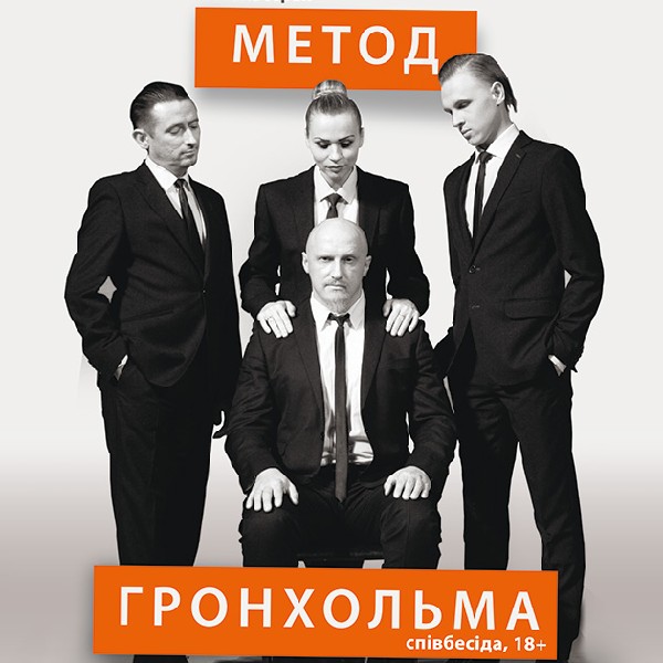 Метод Гренхольма (Дніпро)