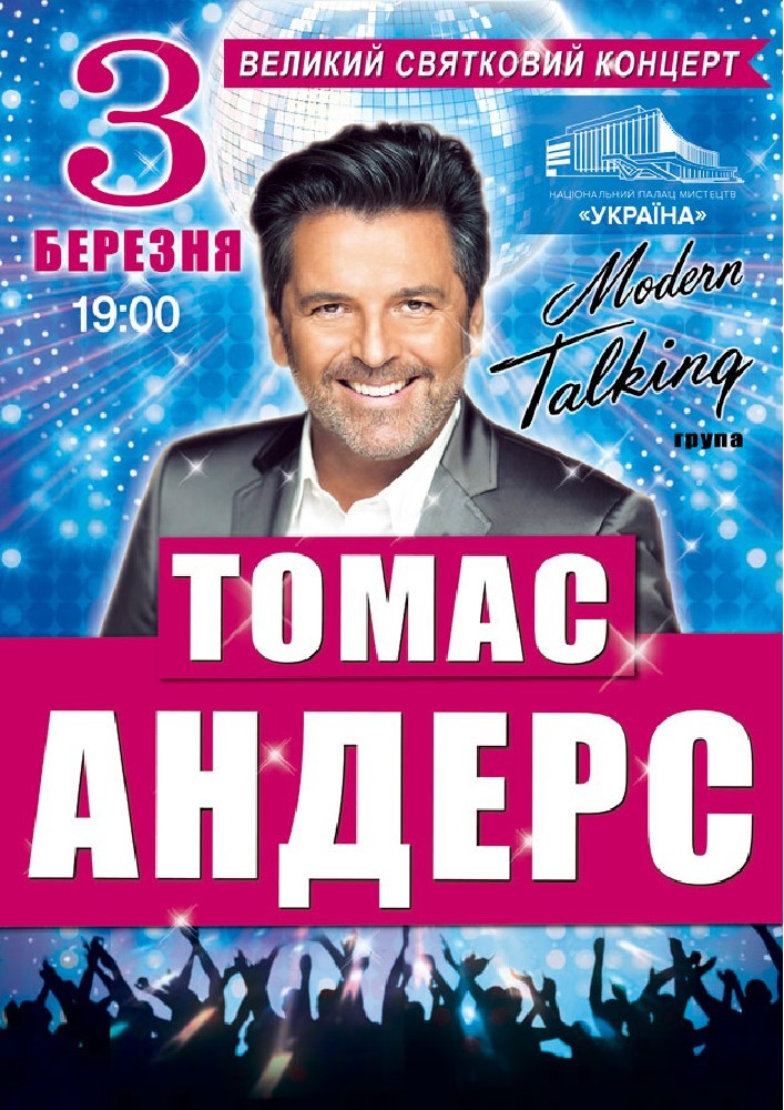 Квитки на концерт та театр - Київ