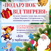 Кот в сапогах (Театр ляльок)