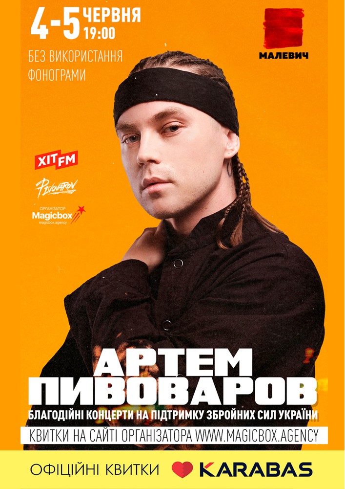 Артем Пивоваров