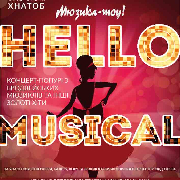 Hello Musical. Концерт - попурі з Бродвейських мюзиклів (ХНАТОБ)