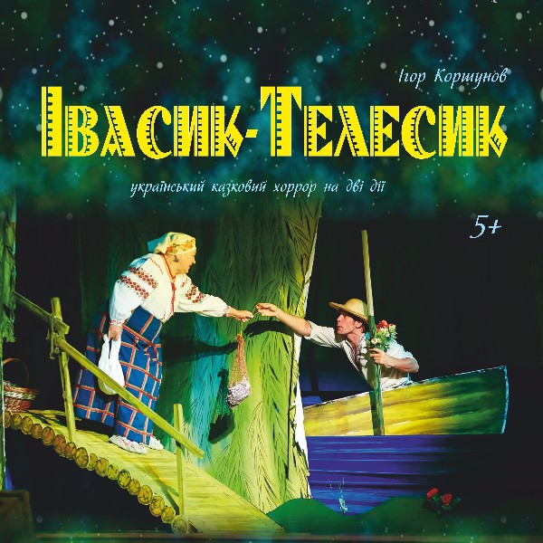 Івасик Телесик