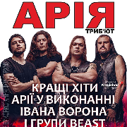 АРІЯ tribute. Іван Ворон та гурт «BEAST»