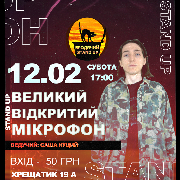 Стендап Великий Відкритий Мікрофон, Stand Up Великий Відкритий Мікрофон
