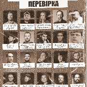 Стендап перевірка