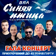 ВИА Синяя Птица