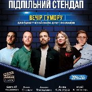 Підпільний Стендап