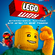 Lego-Шоу