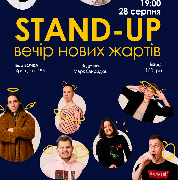Stand Up. Вечір нових жартів