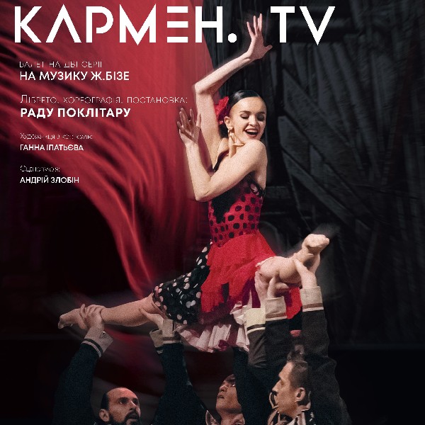 Kyiv Modern-Ballet. Кармен.TV. Раду Поклітару