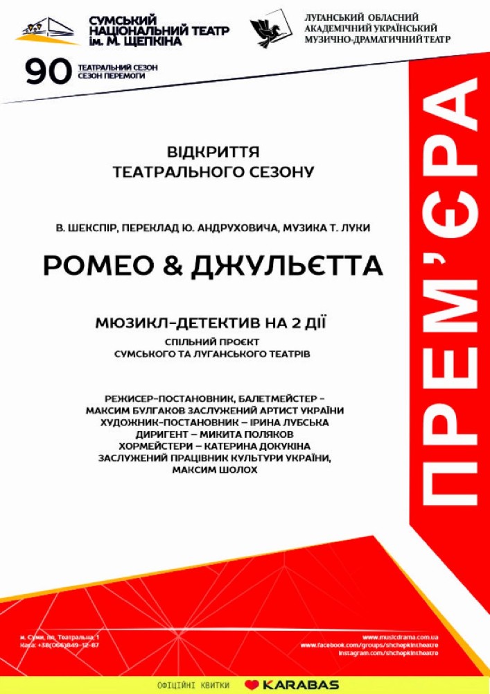 Ніч перед Різдвом (Театр ім. М.С.Щепкіна)