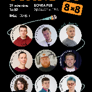 Стендап 8x8, Stand Up 8x8