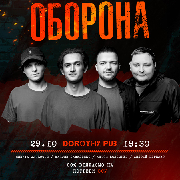 Стендап Оборона, СТЕНДАП ОБОРОНА