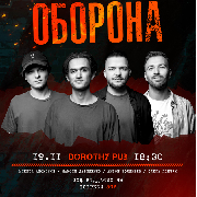 Стендап Оборона, СТЕНДАП ОБОРОНА