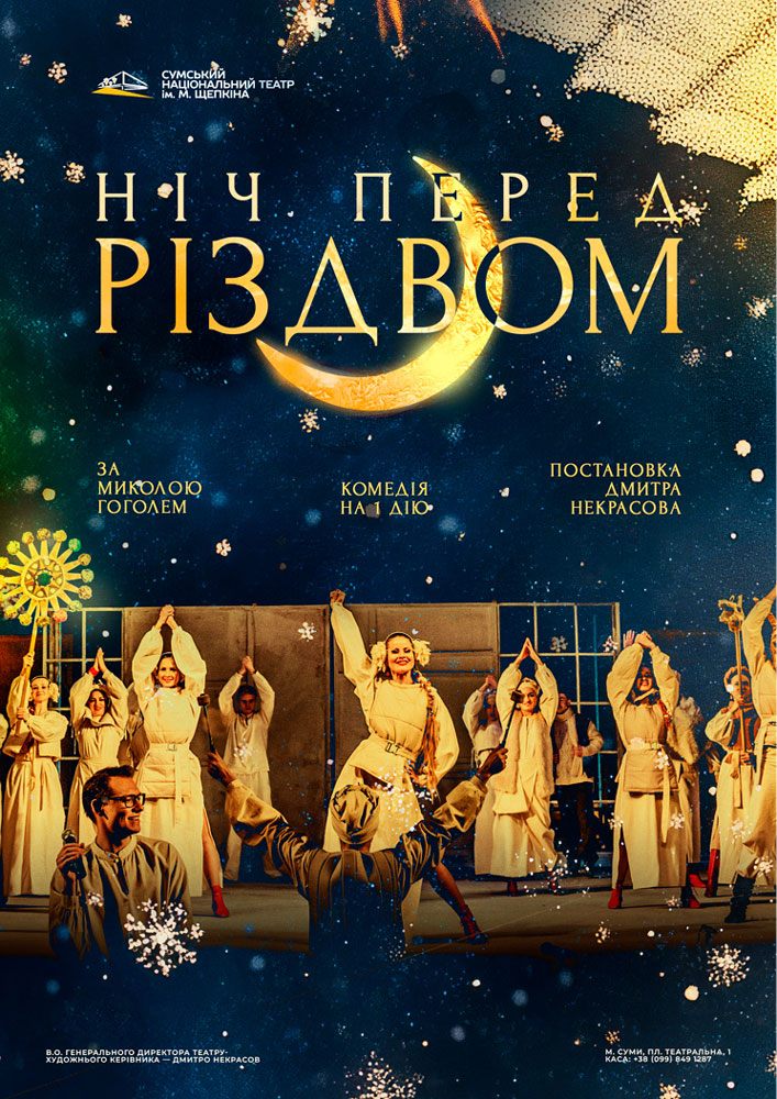 Придбати квиток на Ніч перед Різдвом (Театр ім. М.С.Щепкіна) в Театр ім. Щепкіна 