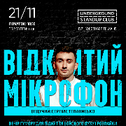 Відкритий мікрофон від Підпільного