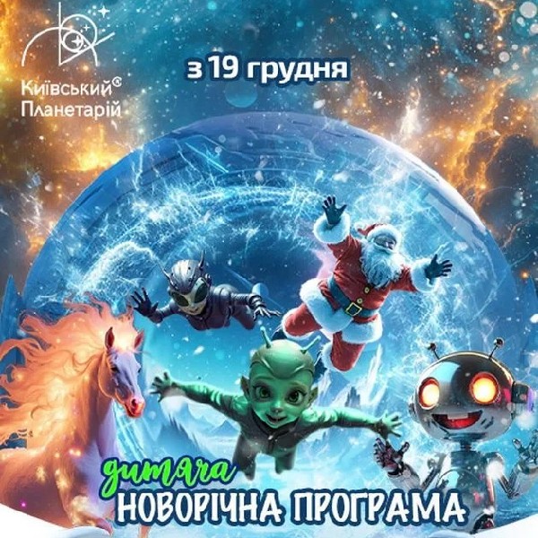 Космічний Новий рік. Пригоди Хрумки в зимовому лісі.