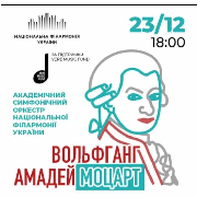 В. А. Моцарт Симфонічний оркестр НФУ, В. А. МОЦАРТ Симфонічний оркестр НФУ