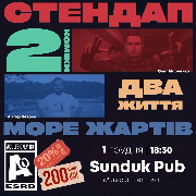 Стендап: два коміки, два життя, море жартів