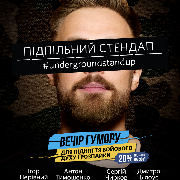 Підпільний Стендап