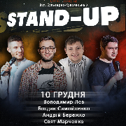 Стендап вечір