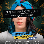 Підпільний Стендап