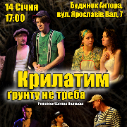 «Крилатим ґрунту не треба». Творча спільнота «Kolorash», «Крилатим ґрунту не треба». Творча майстерня Kolorash
