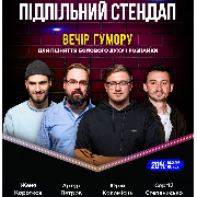 Підпільний Стендап