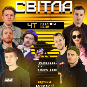 Stand Up Поки Немає Світла