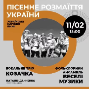 (Муз.Л.Українки) «Пісенне розмаїття України» Українські народні пісні