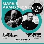 (Муз. М.Рильського) «Маркіз Аранхуеса», (Муз. М.Рильського)  «Маркіз Аранхуеса»