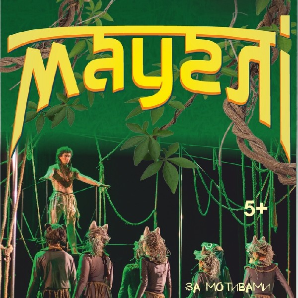 Мауглі