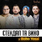 Стендап та вино у Boho Yosai