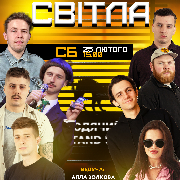 Stand Up Поки Немає Світла