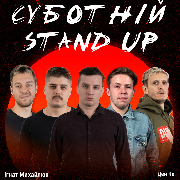 Суботній Стендап, Суботній Stand Up