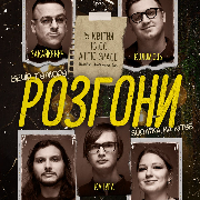 Підпільні Розгони в Attic Space, Підпільні Розгони в Attic Space 16:00 (15.04)