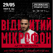 Відкритий мікрофон від Підпільного
