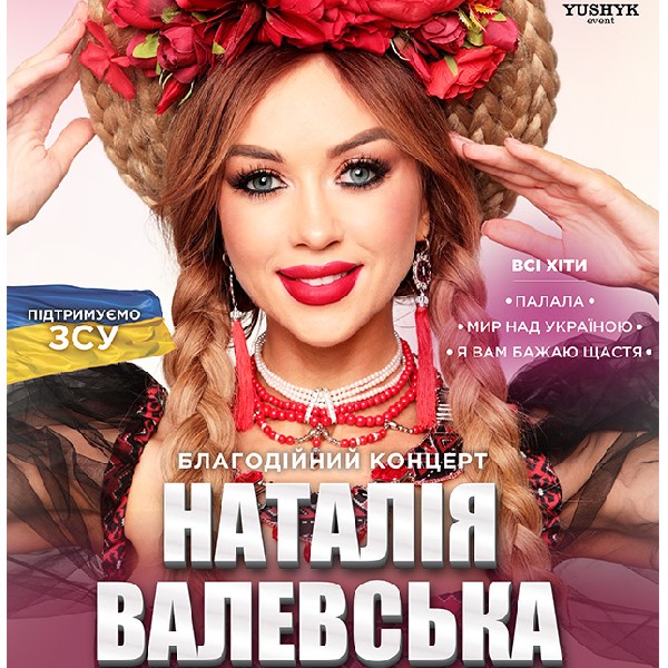 Наталія Валевська м.Баришівка