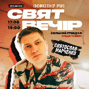 Сольний стендап «СВЯТВЕЧІР», СОЛЬНИЙ СТЕНДАП «СВЯТВЕЧІР»