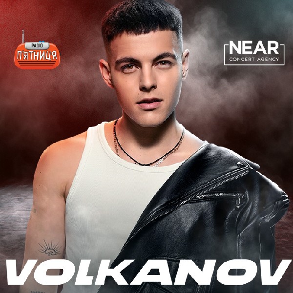Volkanov (Знам'янка)