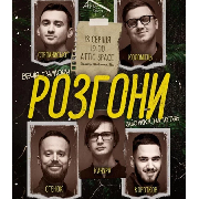 Підпільні Розгони в Attic Space, Підпільні Розгони в Attic Space 19:00 (13.08)