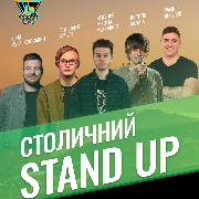 «Столичний Стендап»