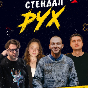 Стендап в центрі столиці