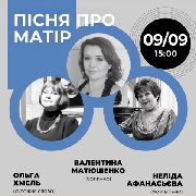 (Муз.М.Лисенка) «Пісня про матір»., (Муз.М.Лисенка)  «ПІСНЯ ПРО МАТІР».
