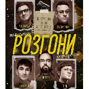 Підпільні Розгони в Attic Space, Підпільні Розгони в Attic Space 16:00 (10.09)