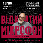 Відкритий мікрофон від Підпільного