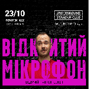Відкритий мікрофон від Підпільного