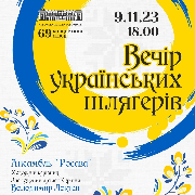 Вечір українських шлягерів
