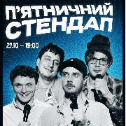 Пʼятничний Стендап в Comedy Room, Пʼятничний Стендап в Comedy Room (27.10)