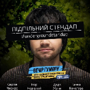 Підпільний Стендап, Підпільний Стендап (16.11)